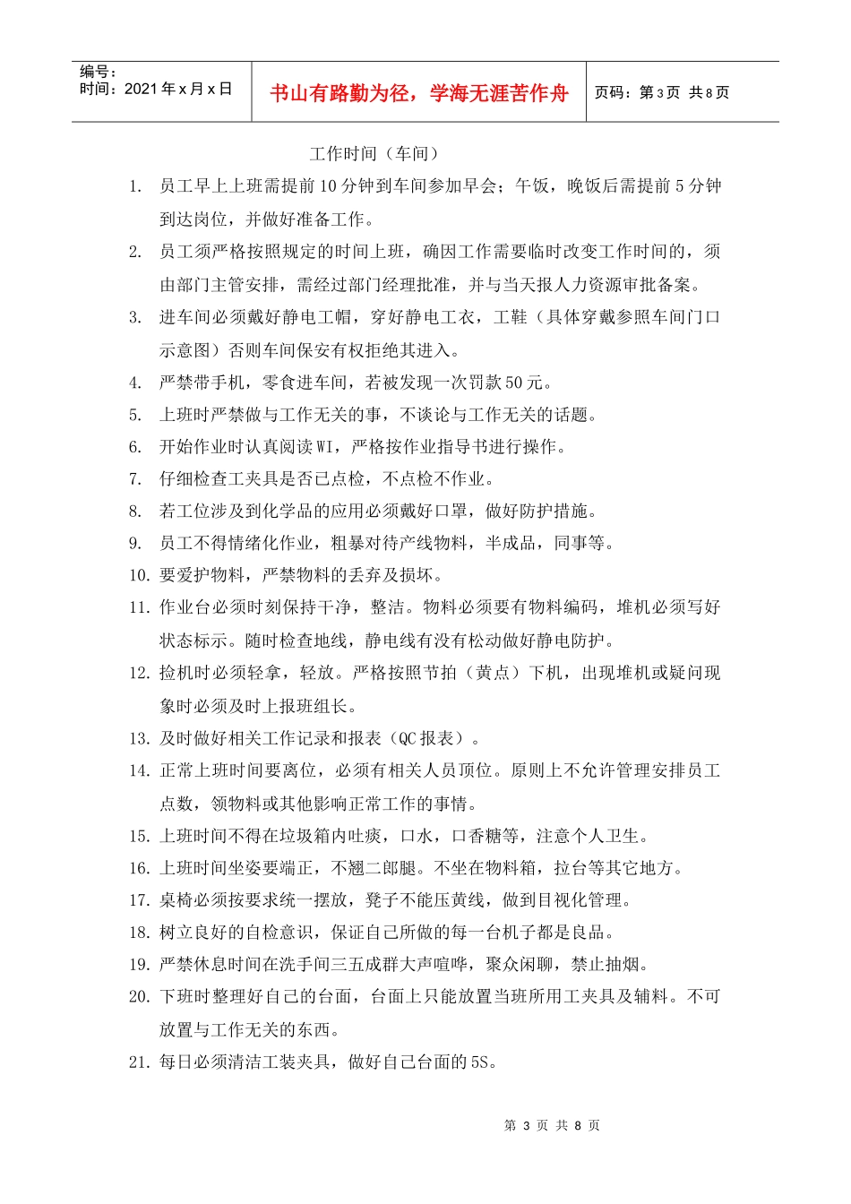 生产部员工素养手册_第3页