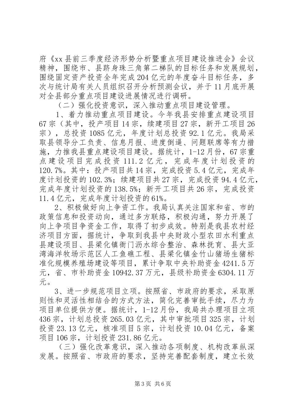 发改局年度经济工作总结_第3页