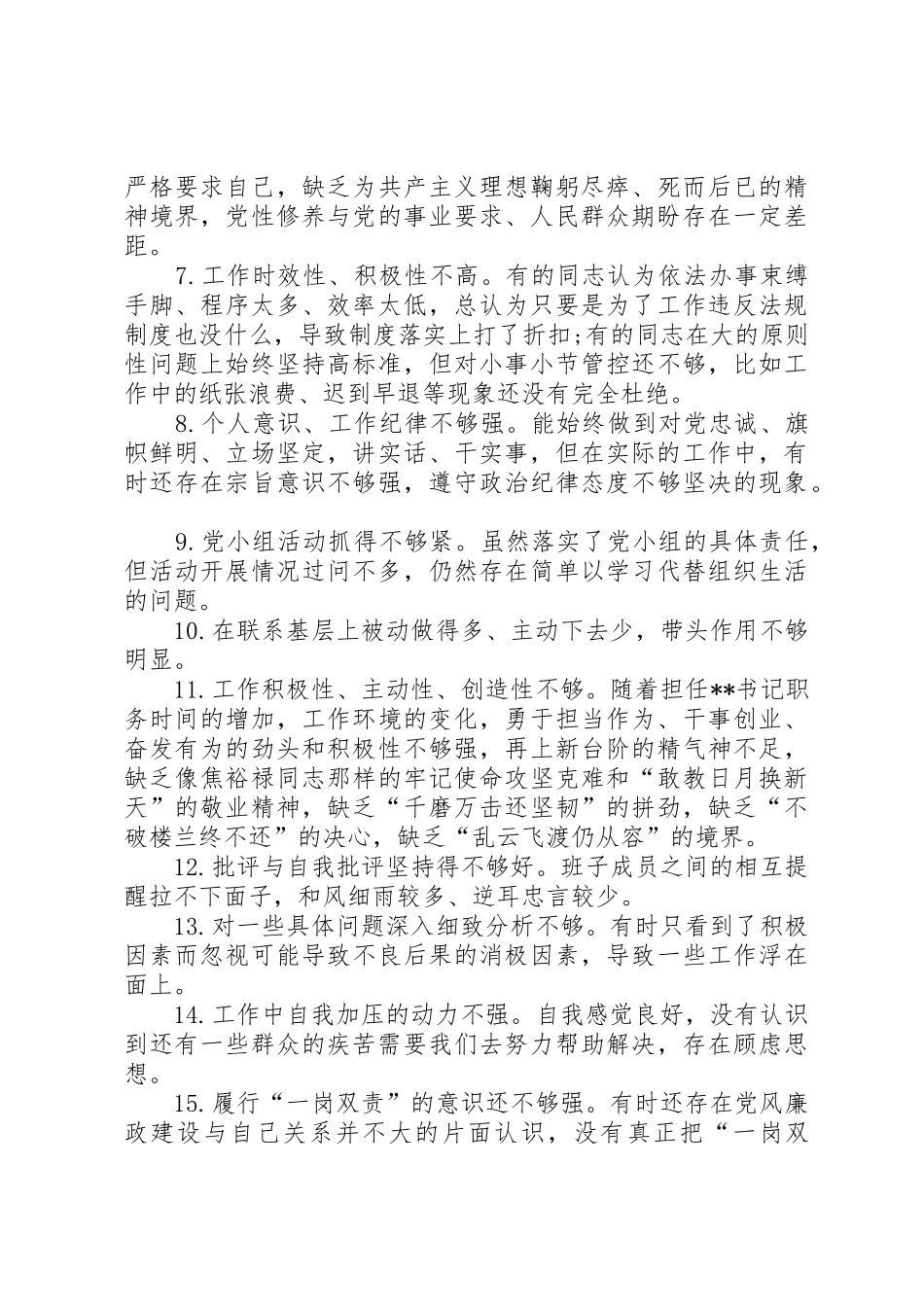 党员自我要求不严方面存在的问题清单[大全五篇] _第2页