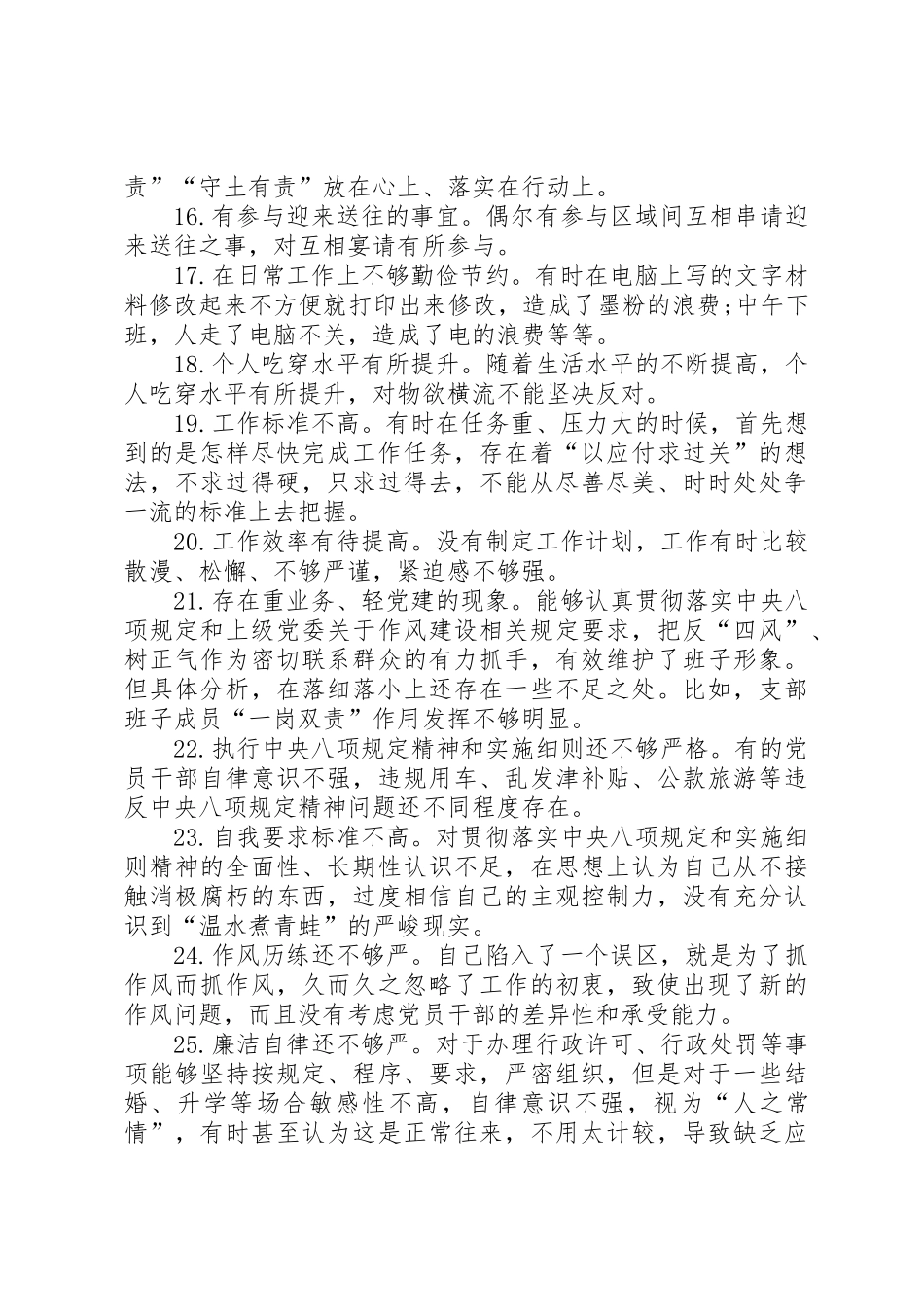 党员自我要求不严方面存在的问题清单[大全五篇] _第3页