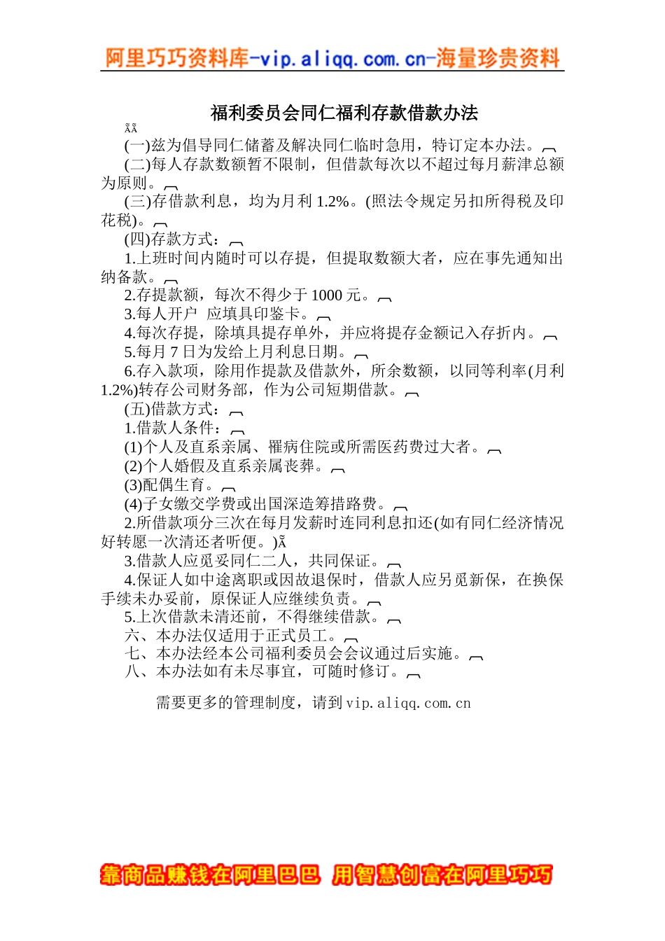 福利委员会同仁福利存款借款办法_第1页