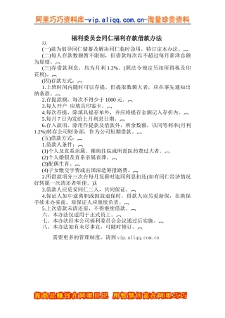 福利委员会同仁福利存款借款办法