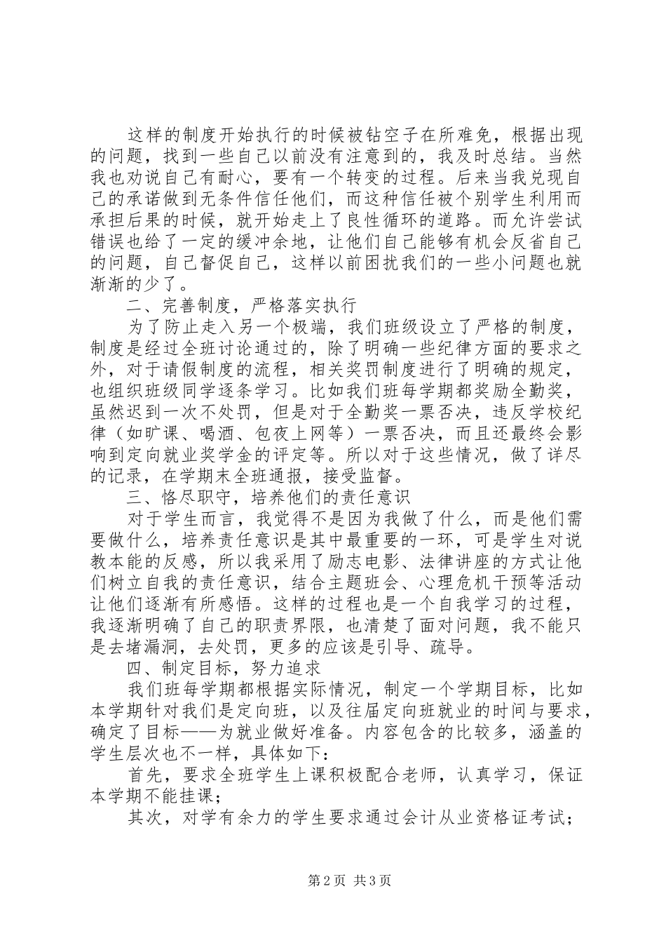 工作总结做最好的自己_第2页