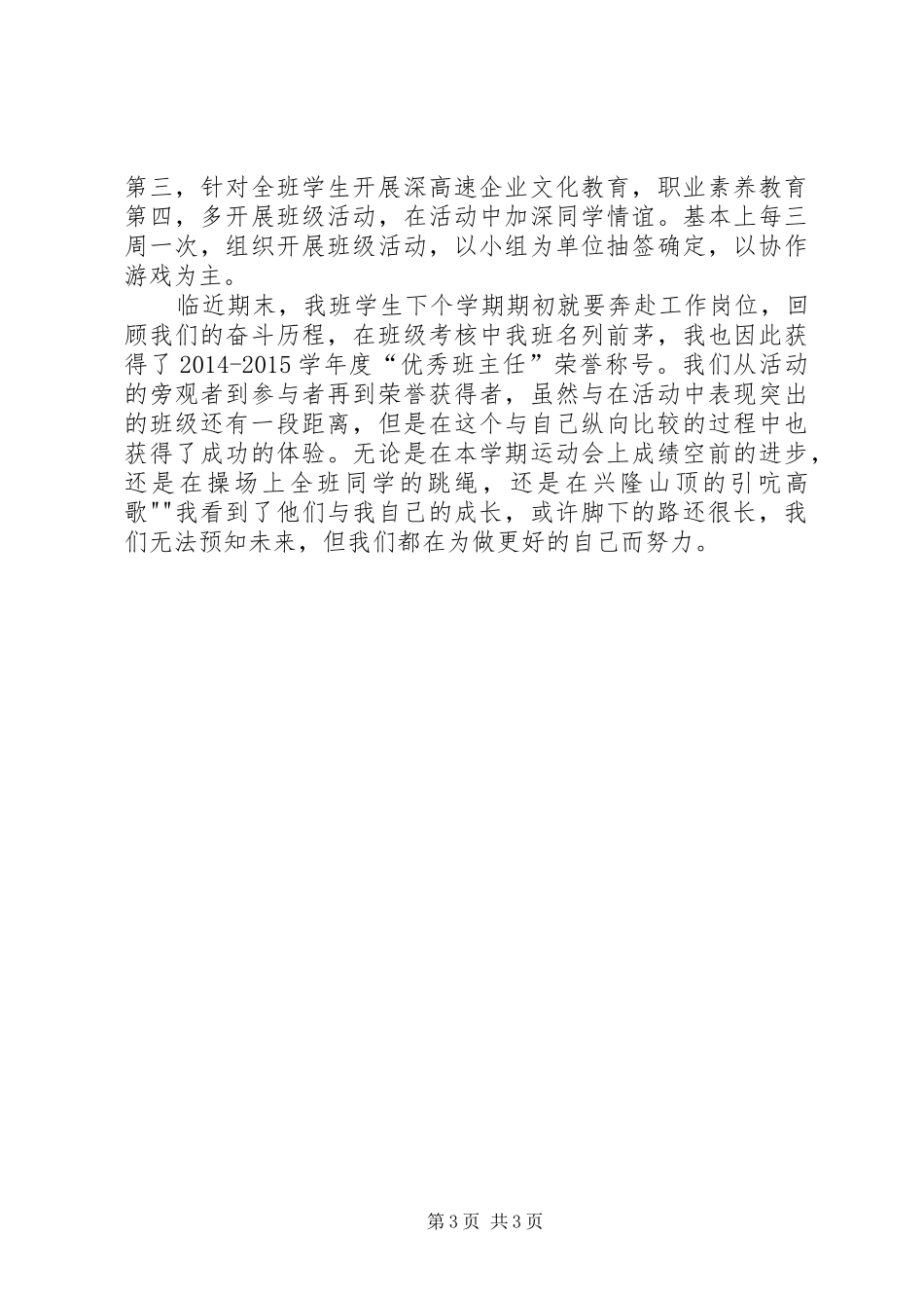 工作总结做最好的自己_第3页