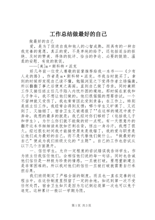 工作总结做最好的自己