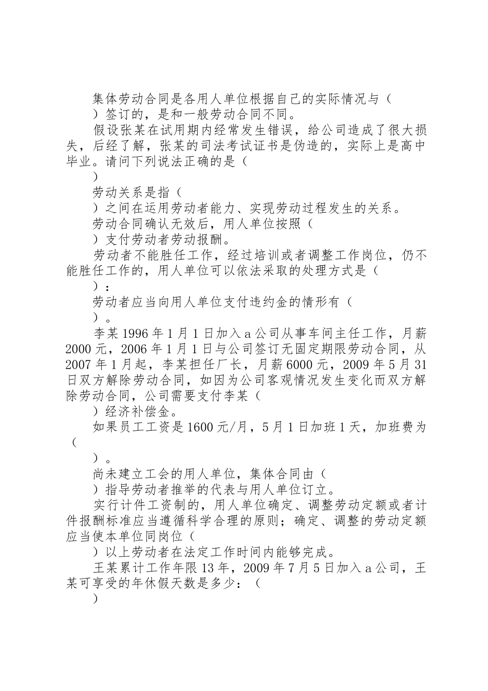 小微企业人力资源规章制度(实务版)_第2页