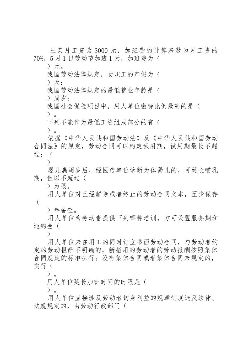 小微企业人力资源规章制度(实务版)_第3页