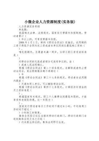小微企业人力资源规章制度(实务版)
