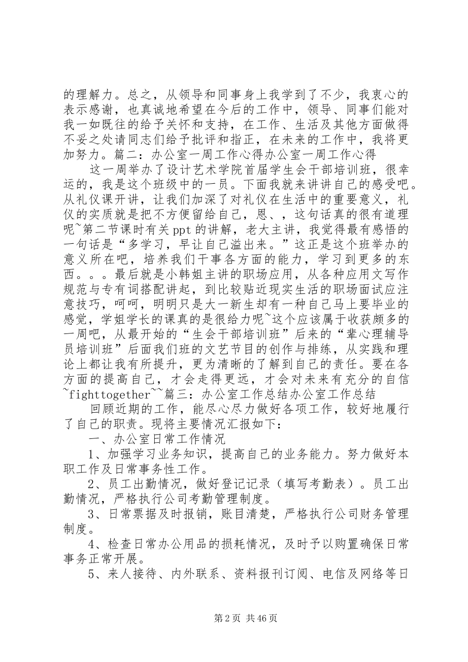 办公室一周工作总结_第2页