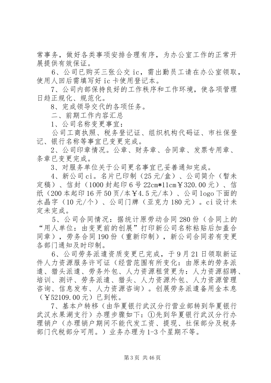 办公室一周工作总结_第3页