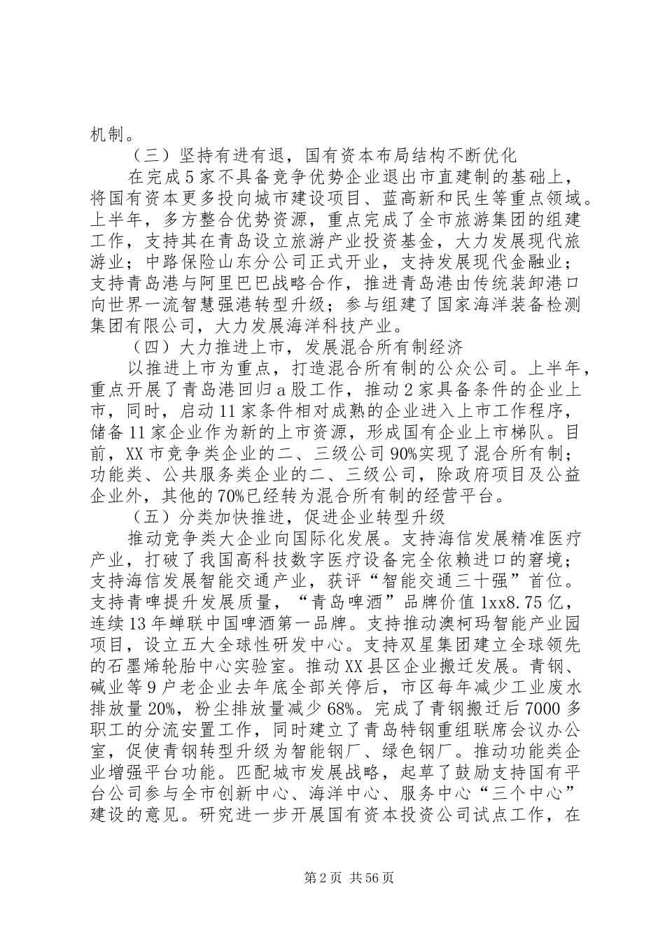 国企上半年工作总结十篇_第2页