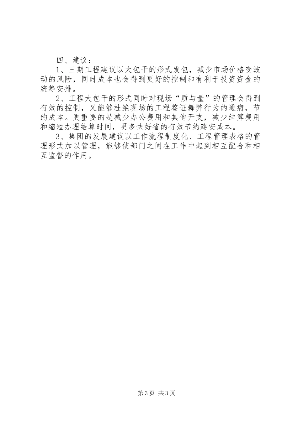 工程项目建设工作总结模板_第3页