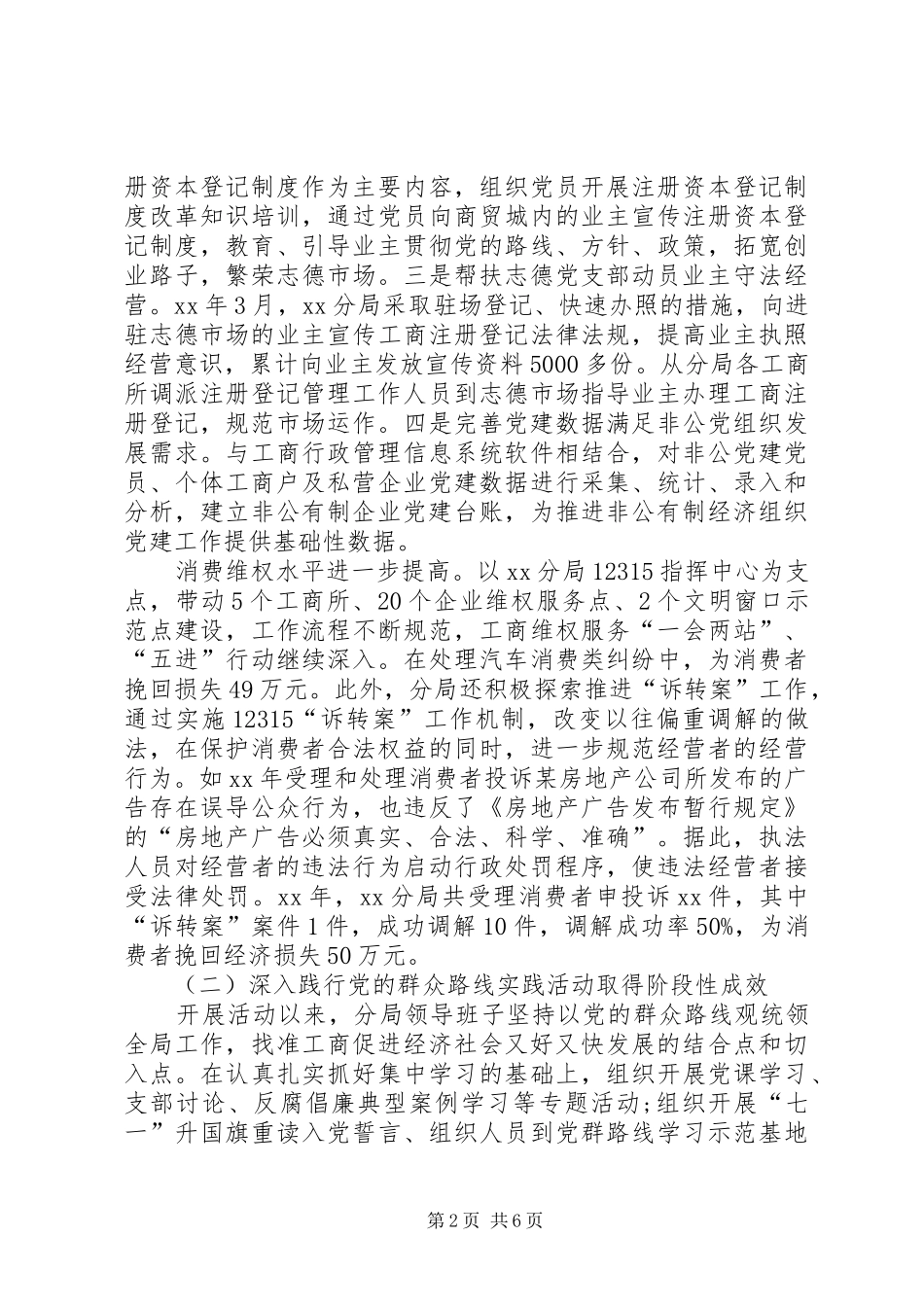 工商局年工作总结_第2页