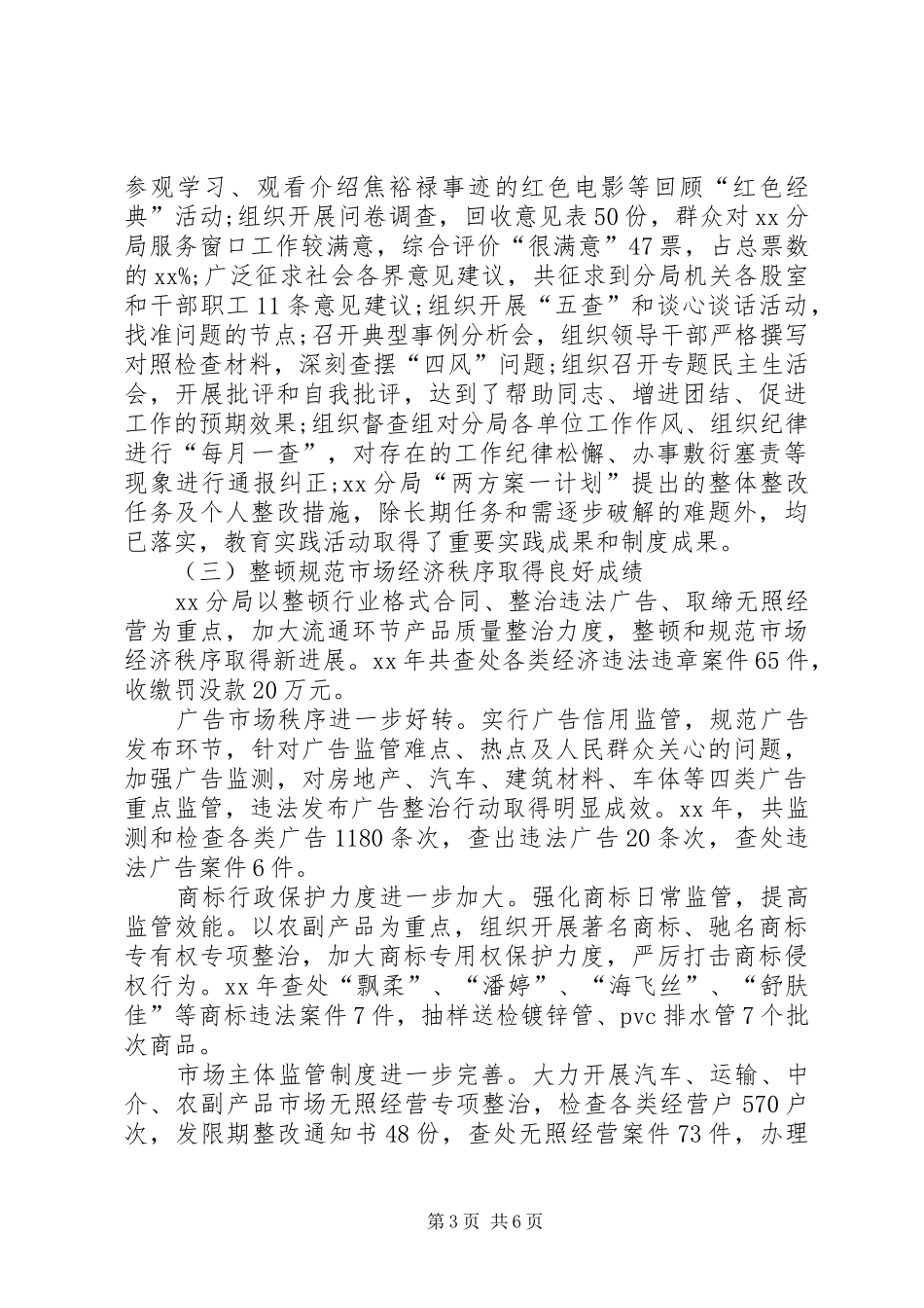 工商局年工作总结_第3页