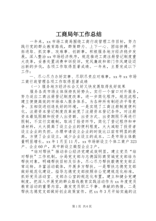 工商局年工作总结