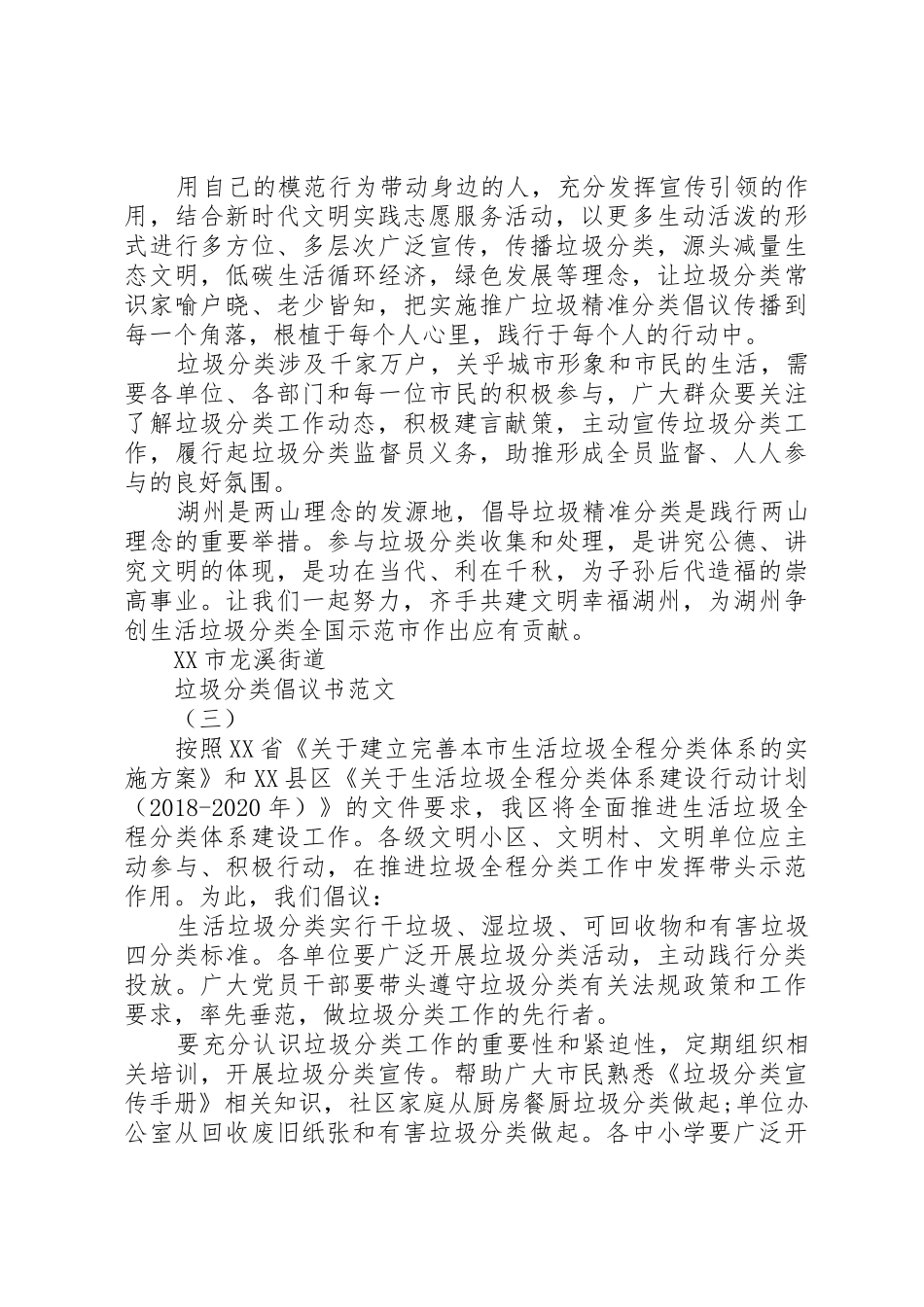 垃圾分类倡议书【最新】_第2页