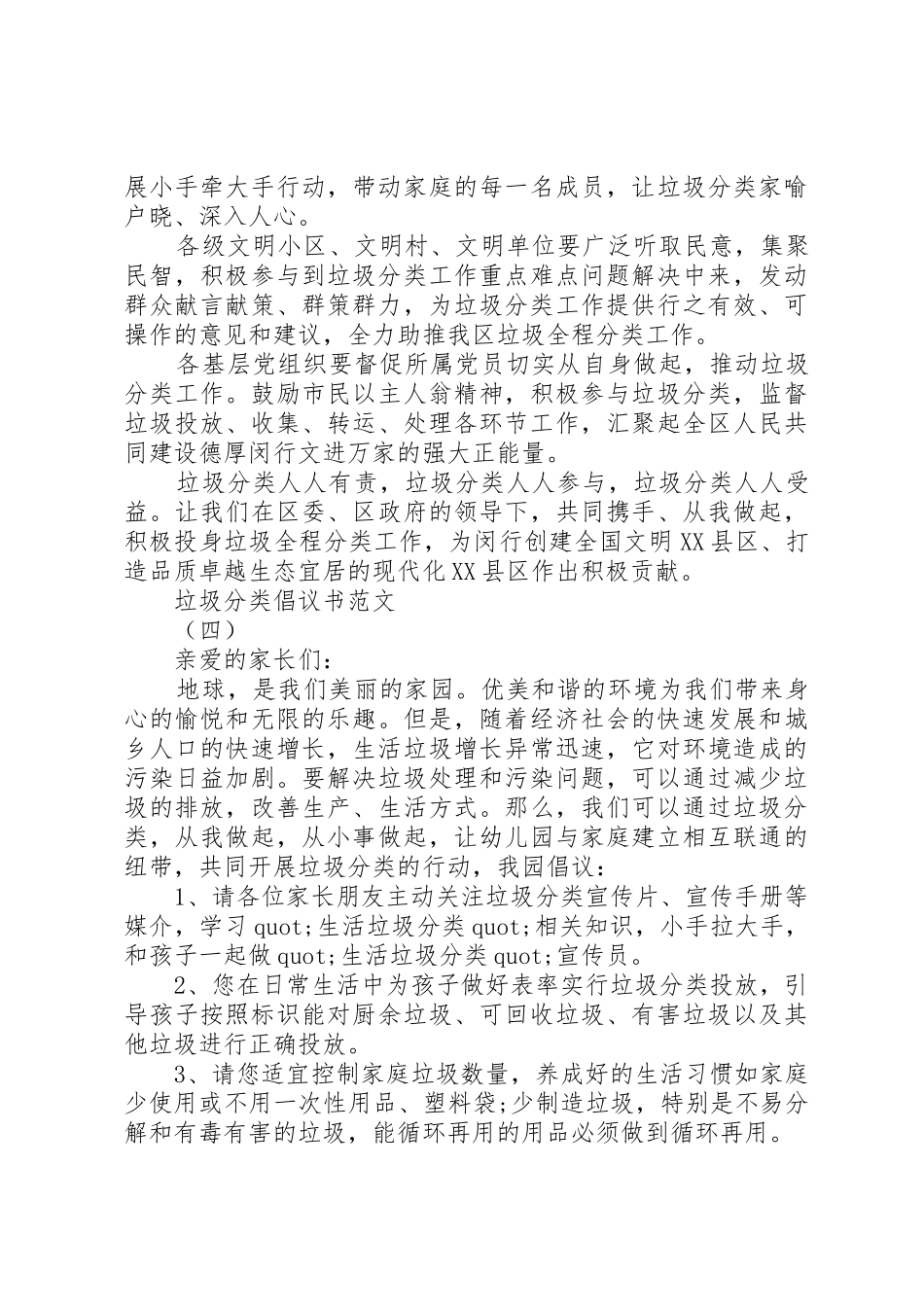 垃圾分类倡议书【最新】_第3页