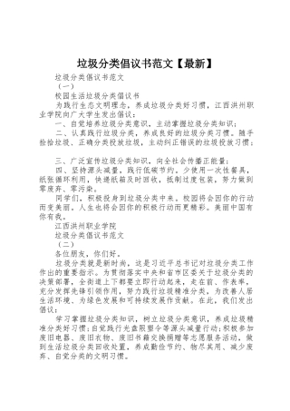 垃圾分类倡议书【最新】