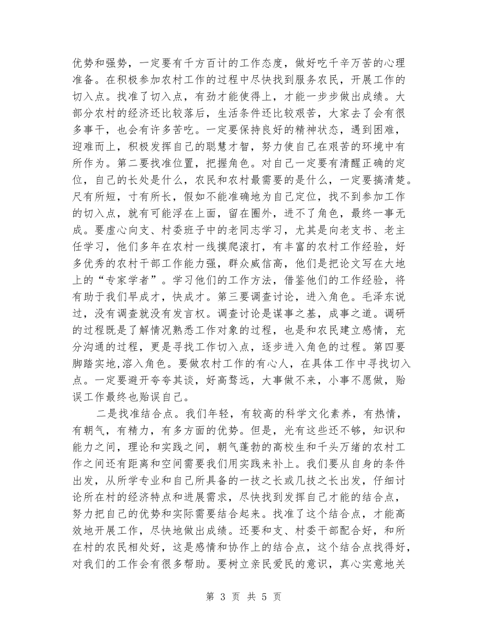 在2024年大学生村官培训会上的讲话_第3页