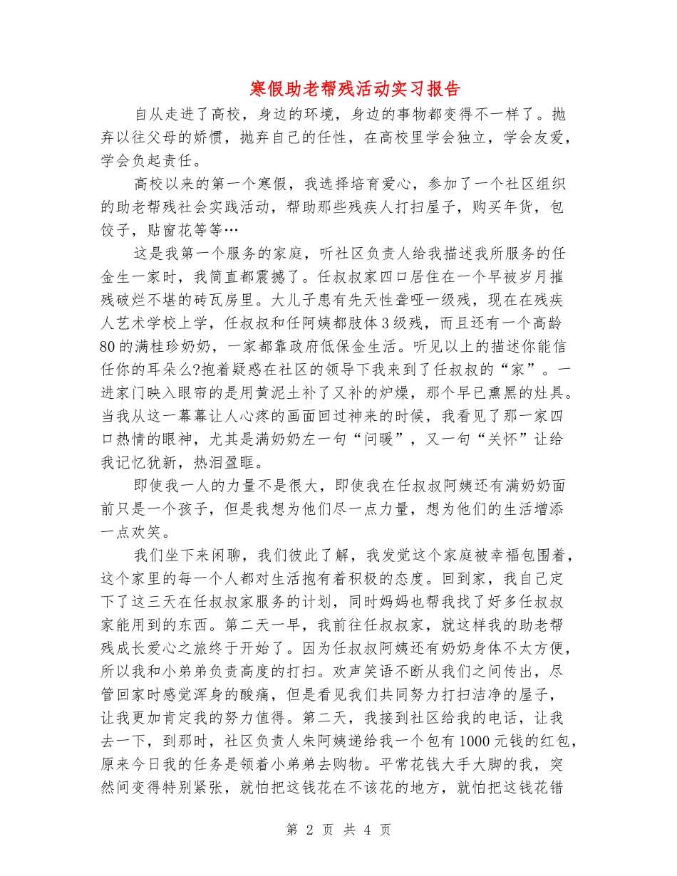 寒假助老帮残活动实习报告_第2页