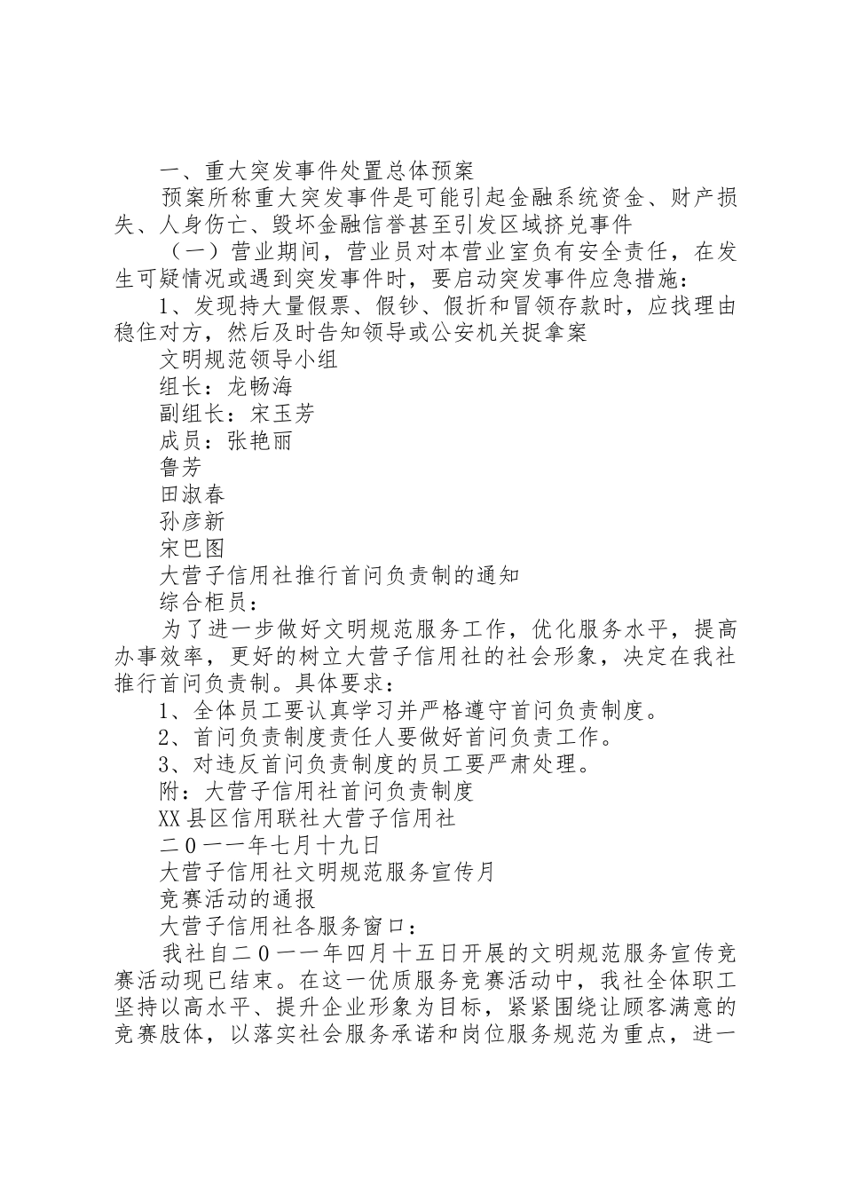 公司(中心)文明服务规范规章制度细则_第2页