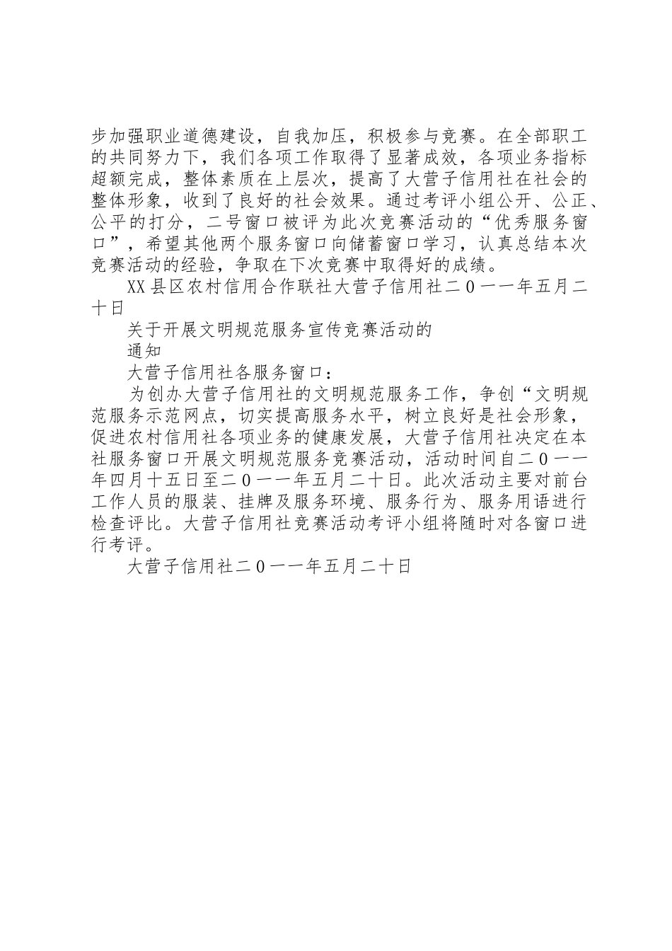 公司(中心)文明服务规范规章制度细则_第3页