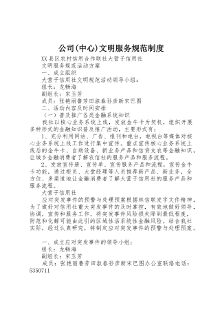 公司(中心)文明服务规范规章制度细则