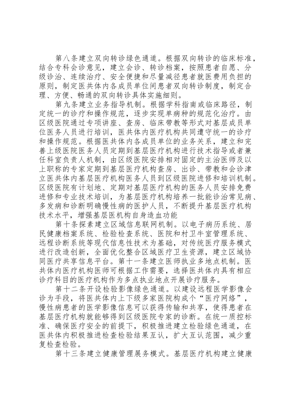 医共体办公室职责要求_第3页