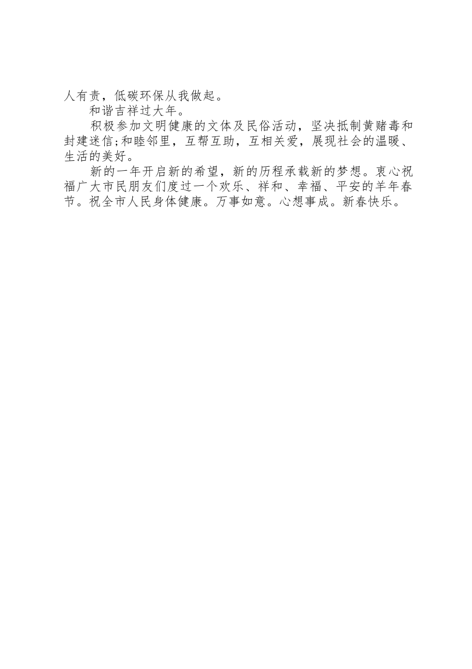 文明迎新春的倡议书范文_第2页