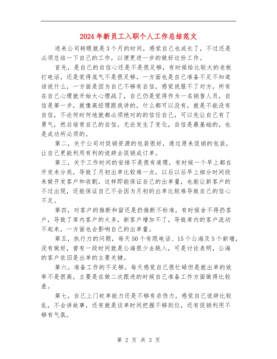 2024年新员工入职个人工作总结范文_第2页