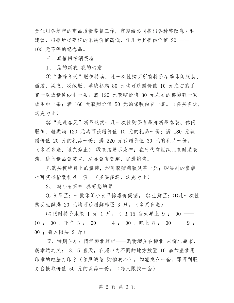 2024年超市315活动企划方案与2024年超市中秋节活动方案汇编_第2页