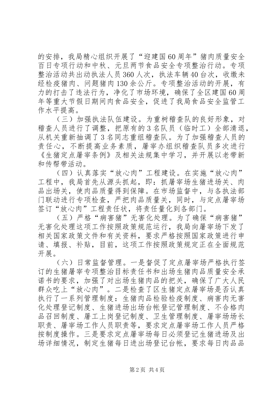 定点屠宰工作总结_第2页