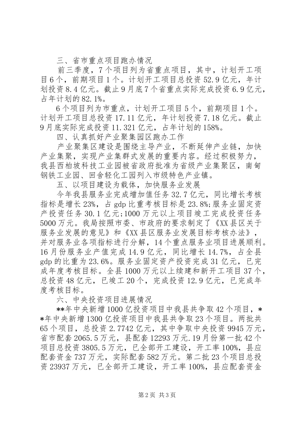 发改局季度工作总结范文_第2页