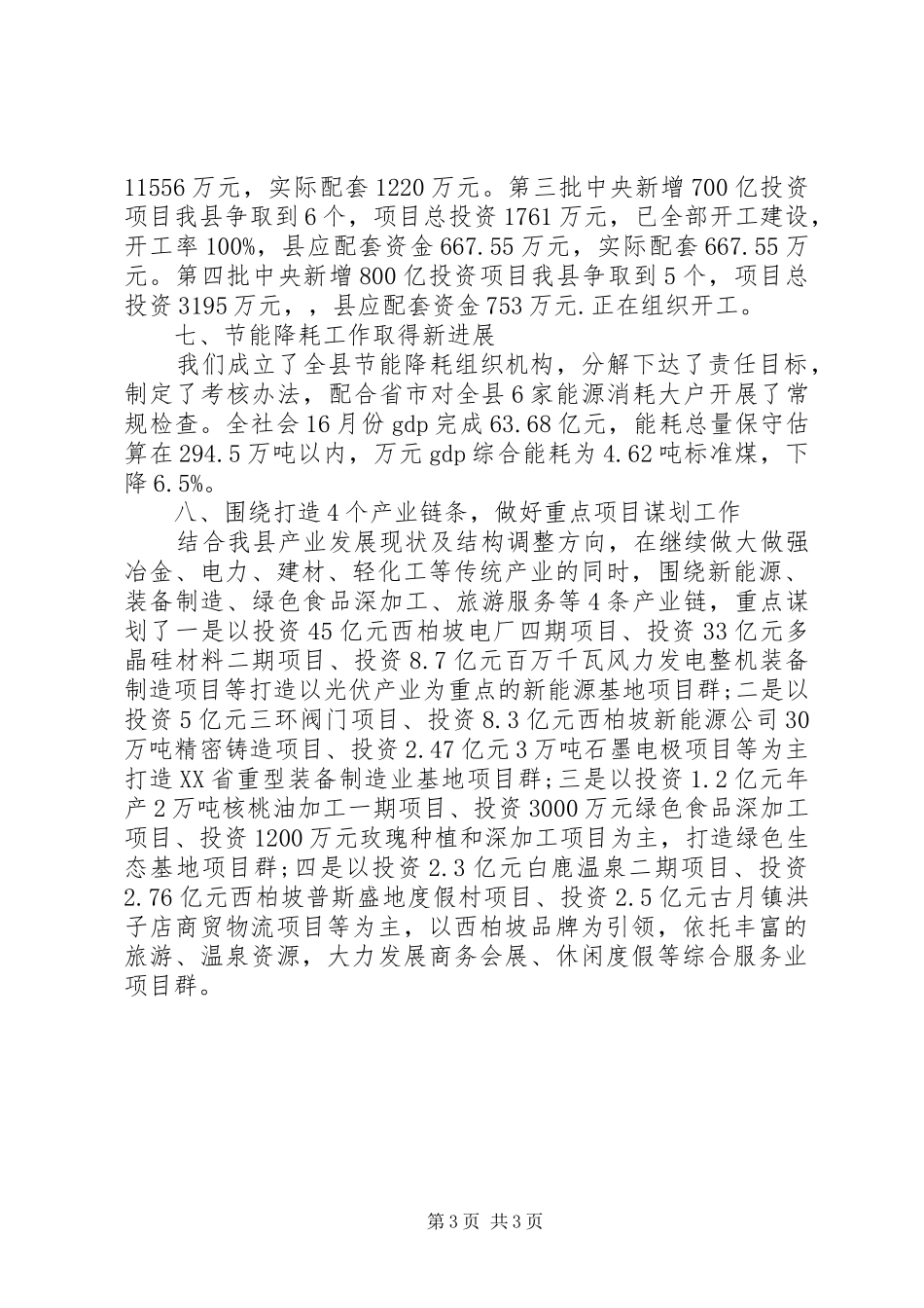 发改局季度工作总结范文_第3页