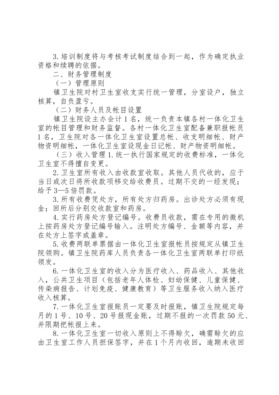 一体化卫生室综合管理规章制度 _第3页