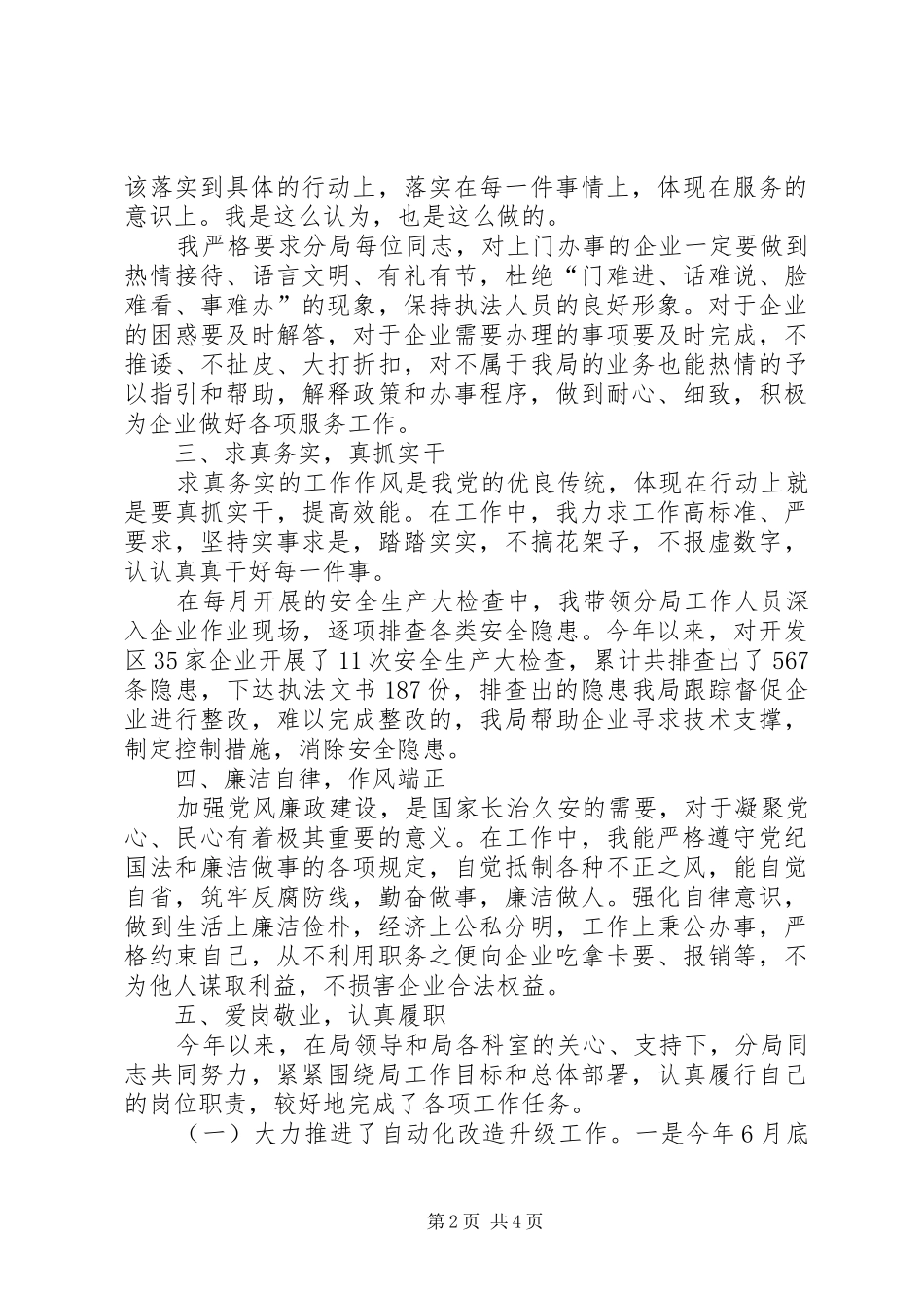 安监分局局长总结_第2页