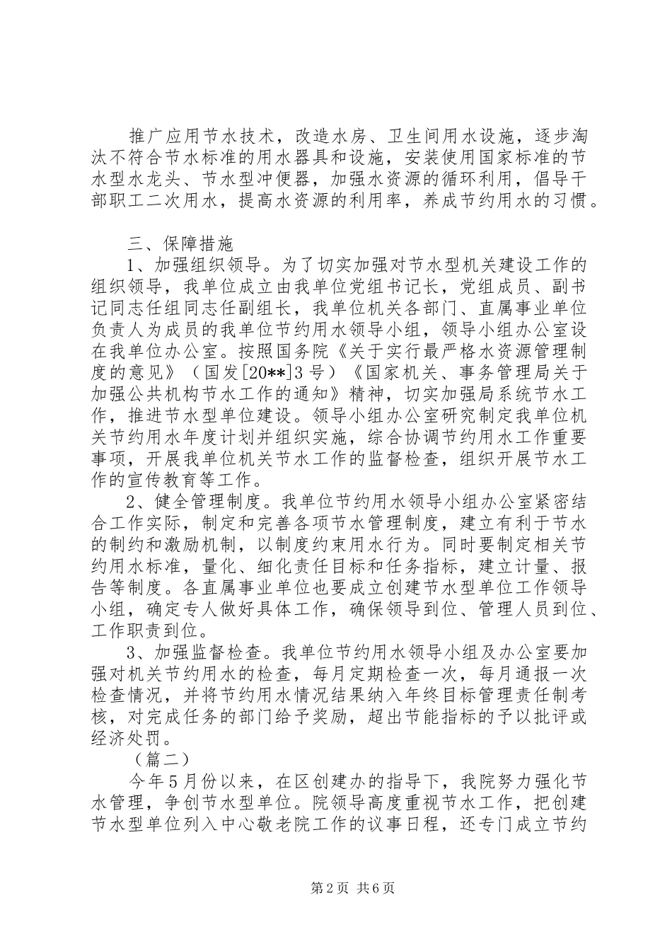 单位节水工作总结范文_第2页