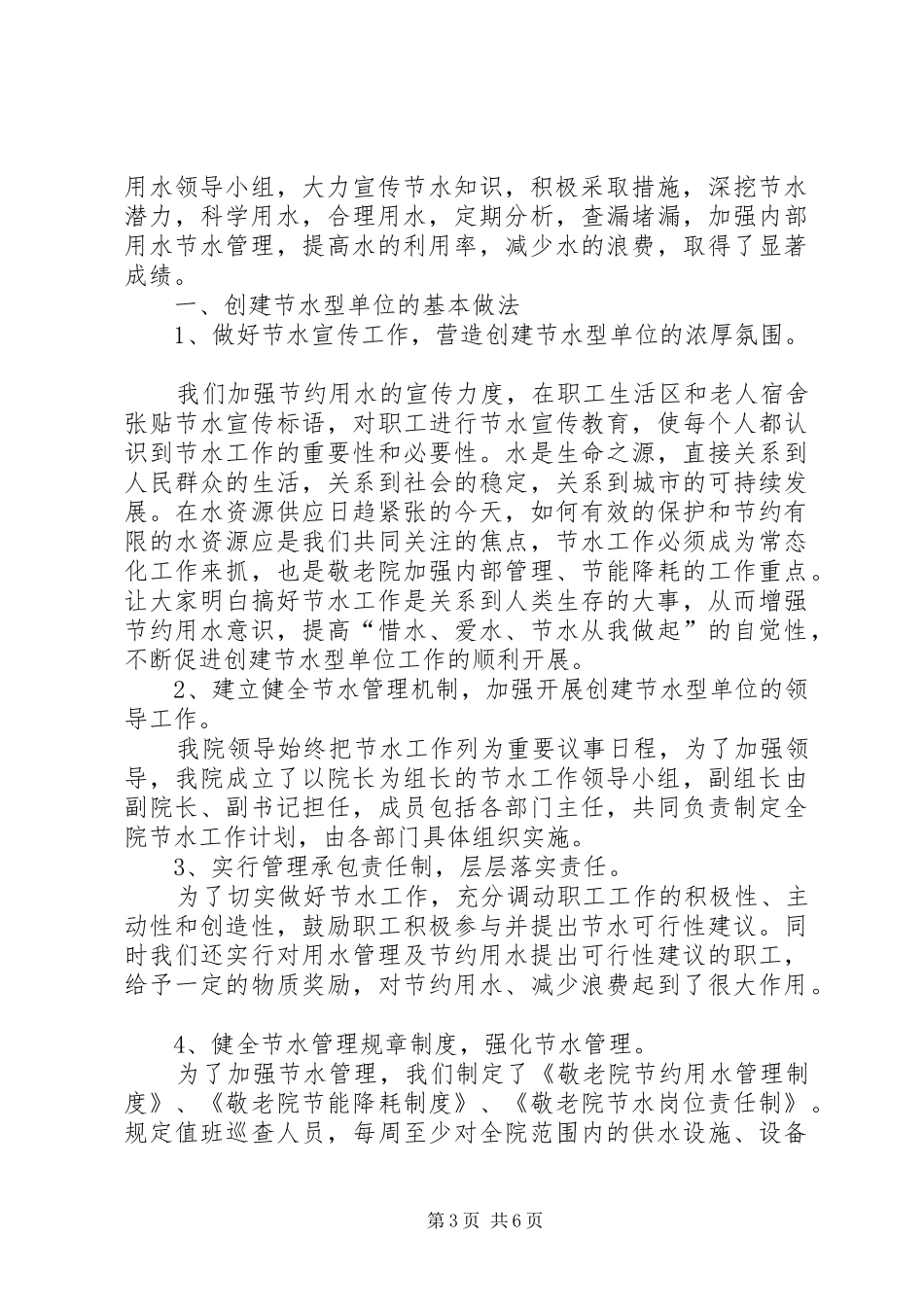 单位节水工作总结范文_第3页