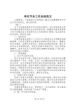 单位节水工作总结范文