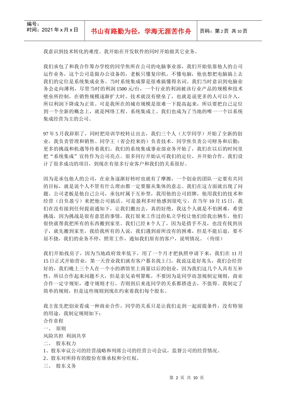 新我的创业经历，有信念就一定能成功_第2页