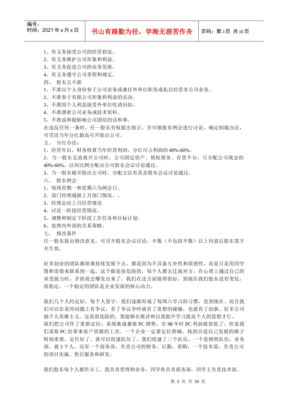 新我的创业经历，有信念就一定能成功_第3页