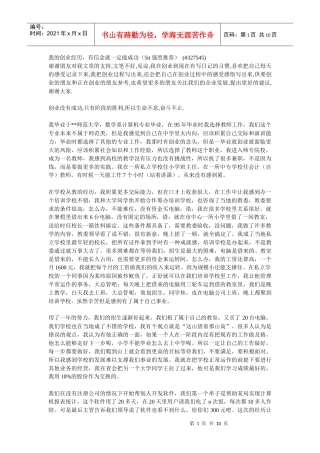 新我的创业经历，有信念就一定能成功