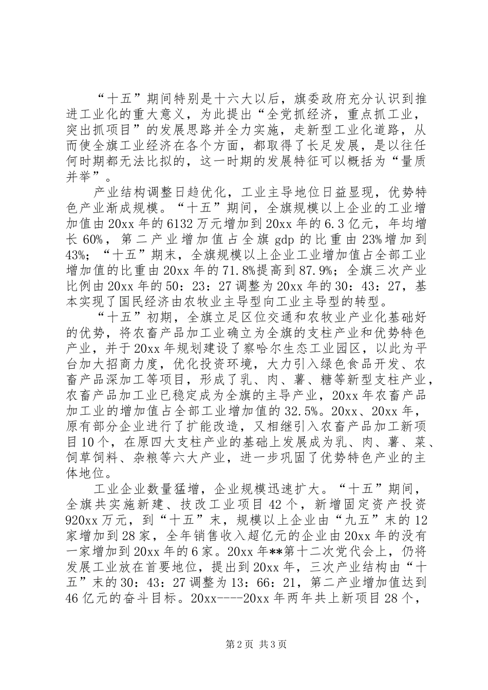 工经委改革开放30周年工业经济成就回顾与总结_第2页