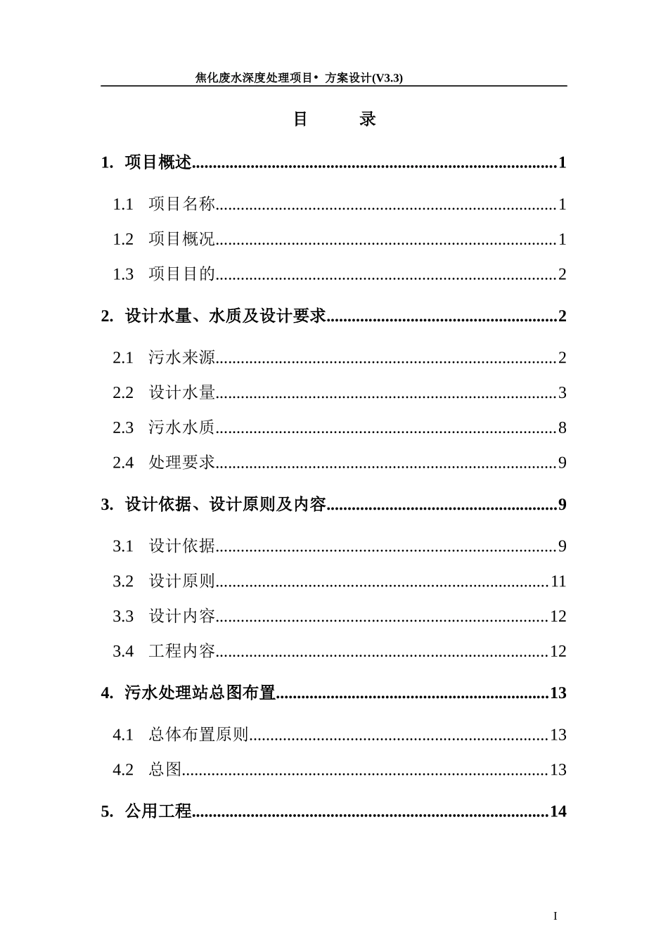 重庆焦化废水处理技术方案(大型_第2页