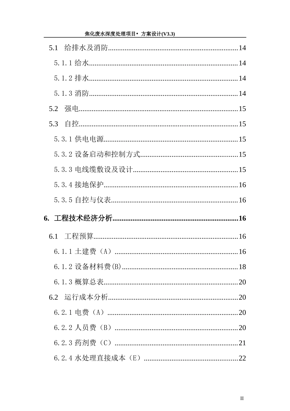 重庆焦化废水处理技术方案(大型_第3页