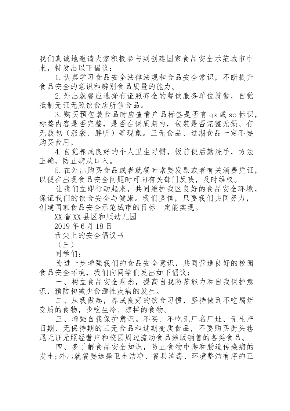 舌尖上的安全倡议书范文_第2页