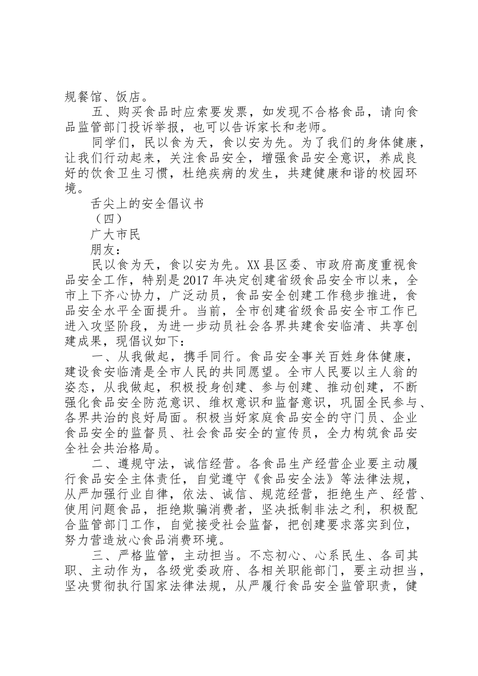 舌尖上的安全倡议书范文_第3页