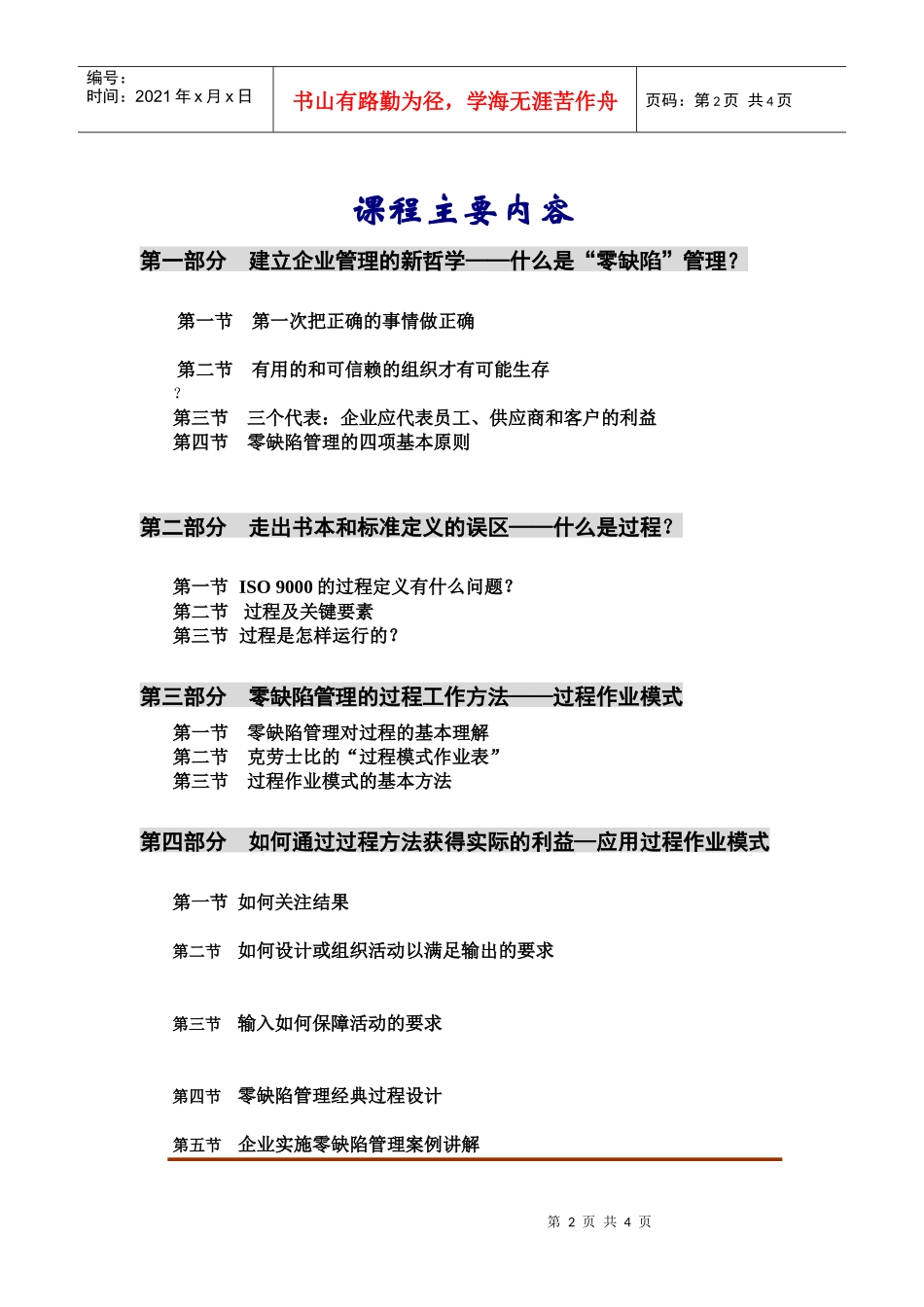 过程管理与绩效改进实战工作室_第2页