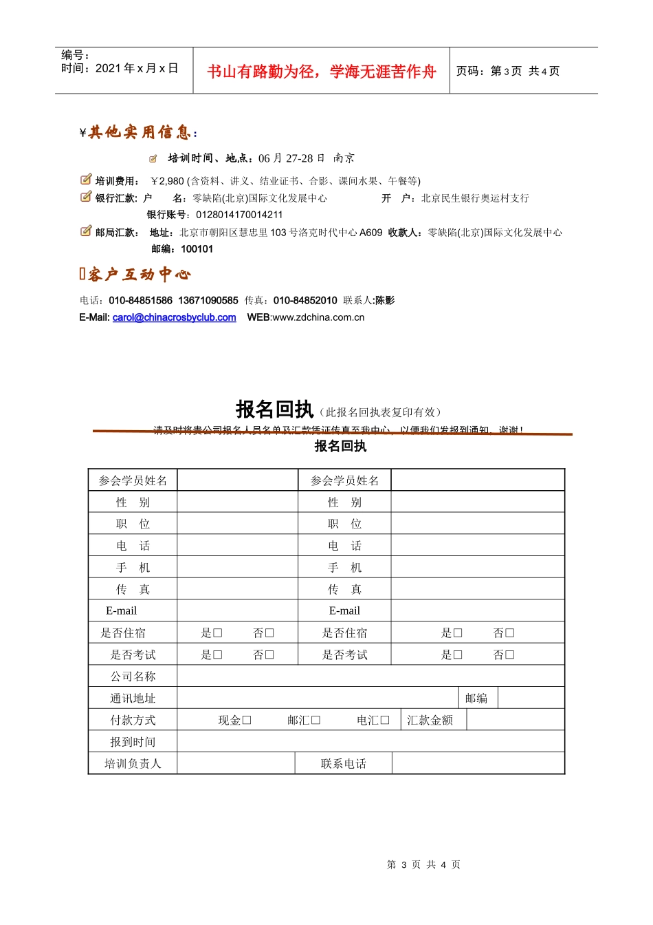过程管理与绩效改进实战工作室_第3页