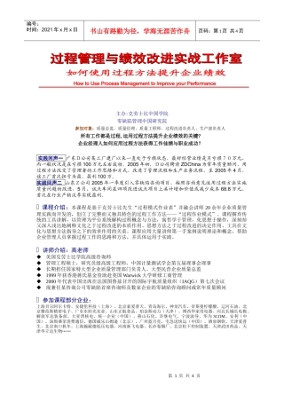 过程管理与绩效改进实战工作室